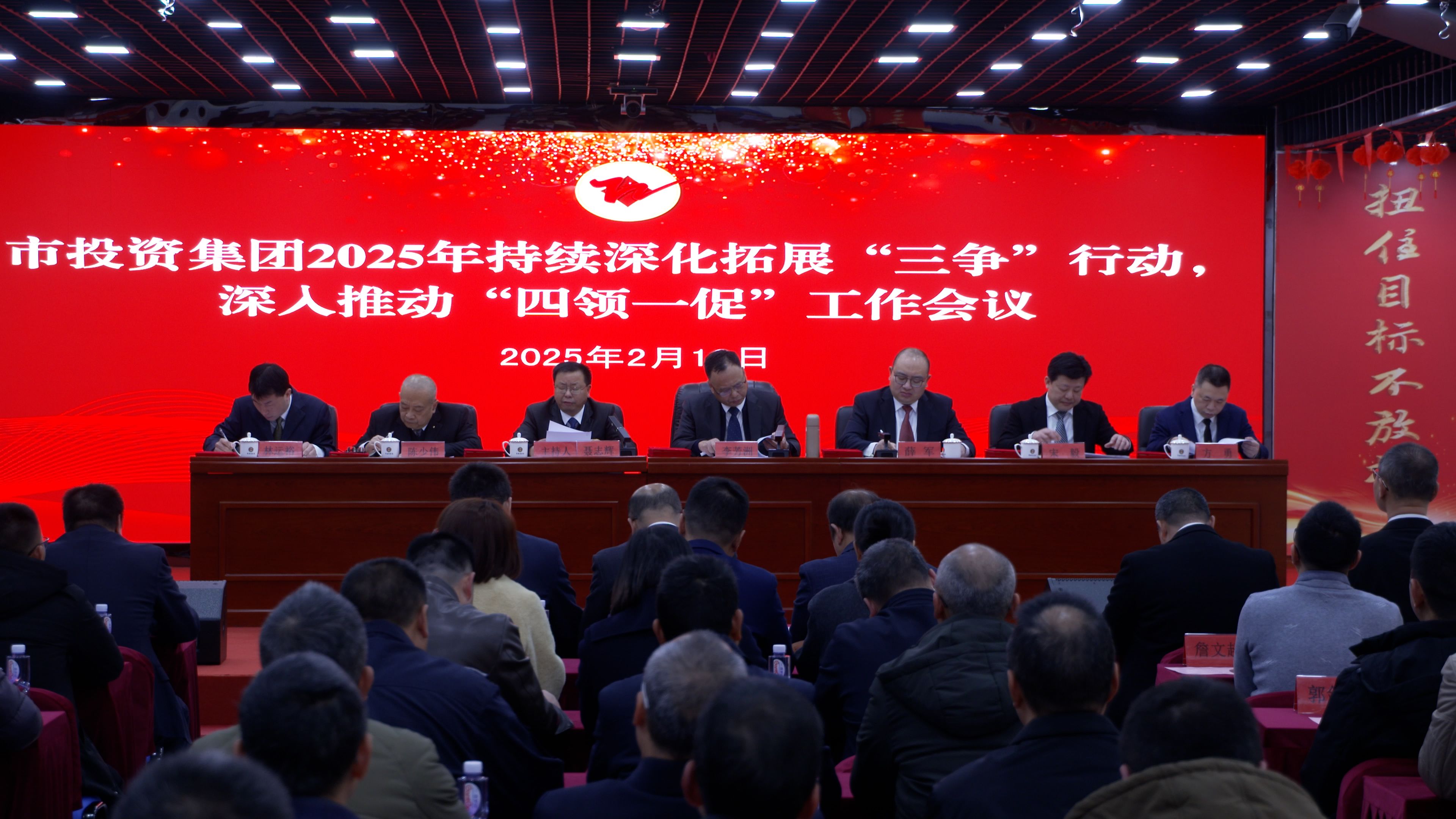 市投資集團(tuán)召開(kāi)2025年度持續(xù)深化拓展 “三爭(zhēng)”行動(dòng)、深入推動(dòng)“四領(lǐng)一促”工作會(huì)議